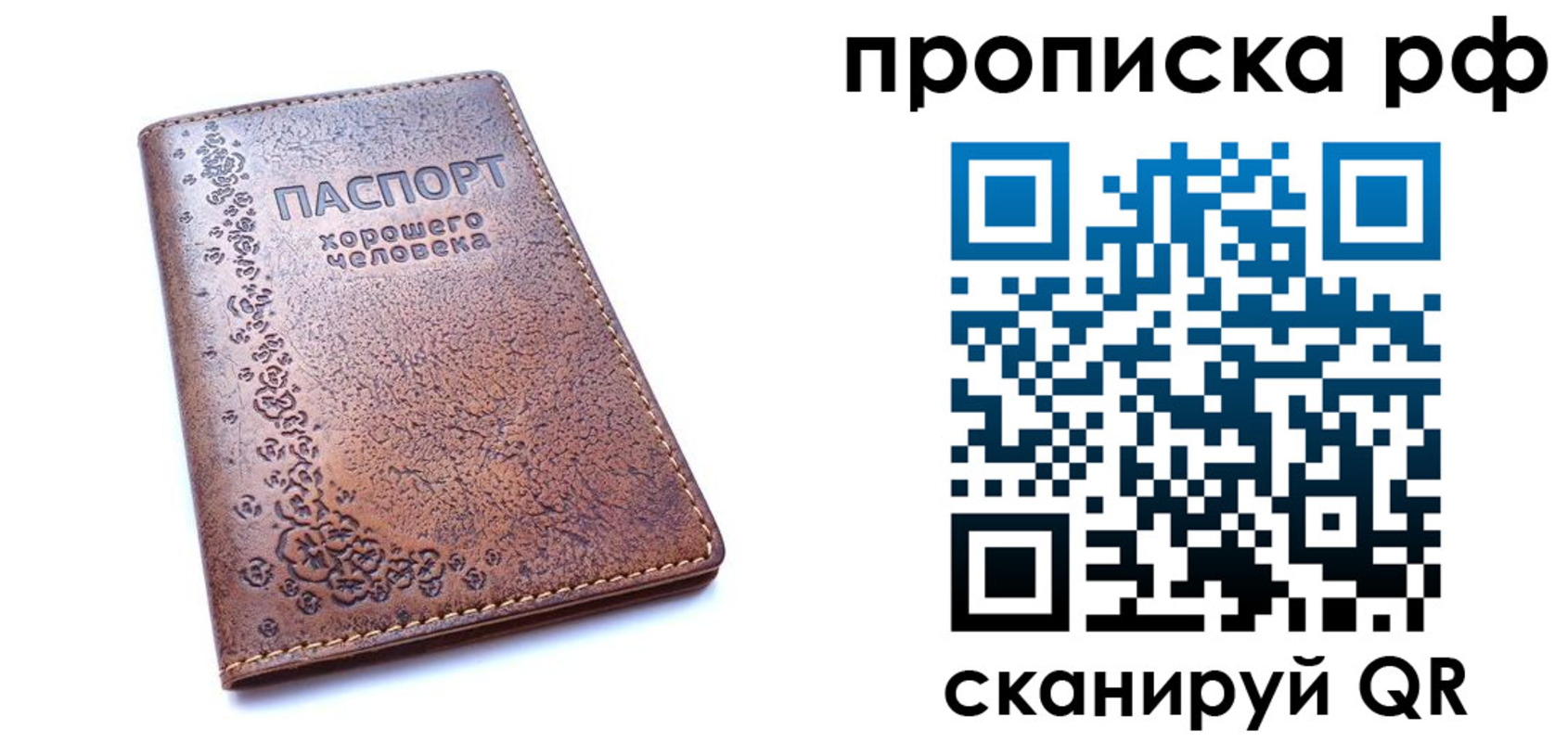 временная регистрация надежно в Полярном