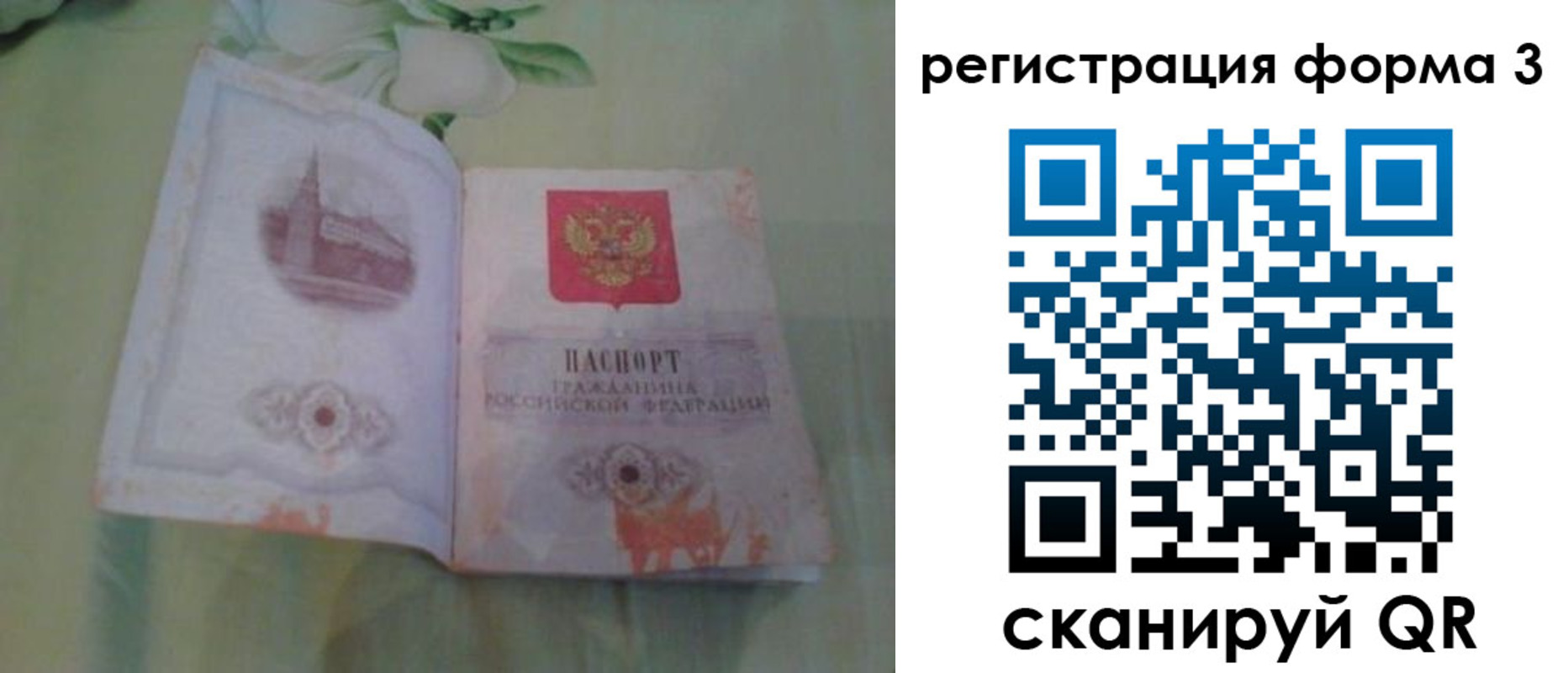 временная регистрация для всех в Полярном