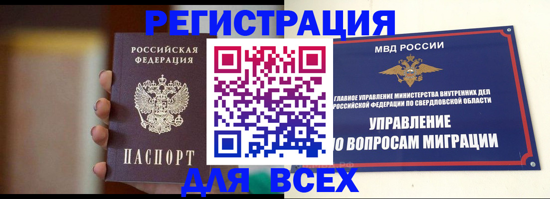 прописка 2025 в Полярном