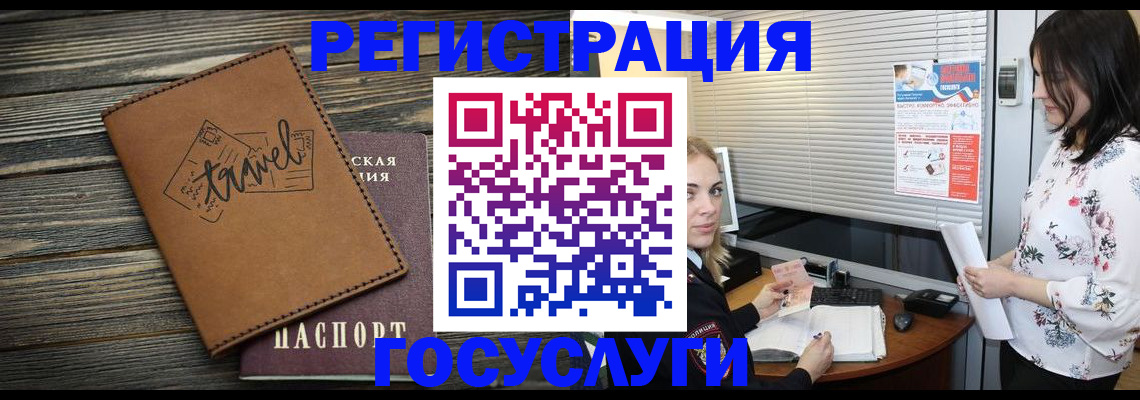 временная регистрация 2025 в Полярном