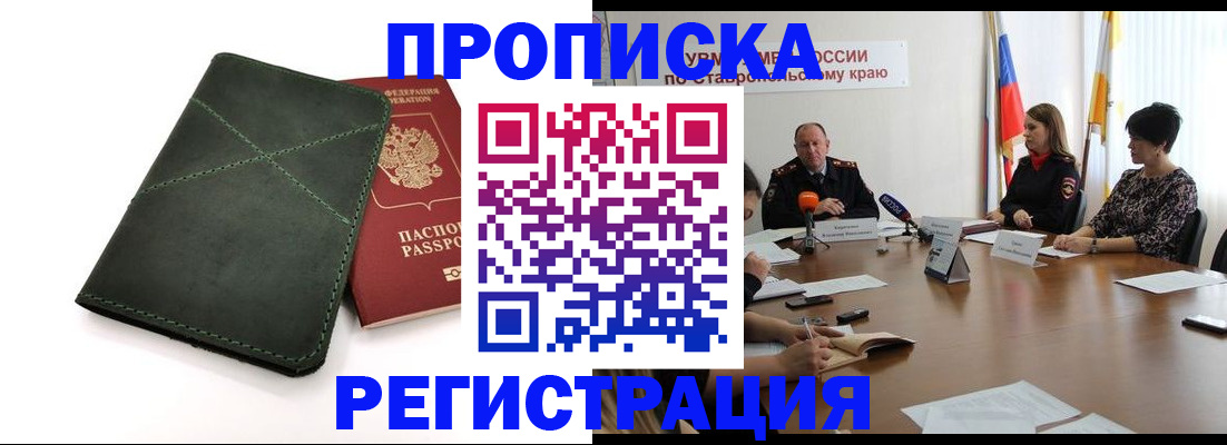 прописка от собственника в Полярном