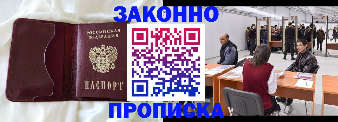 прописка для военкомата в Полярном